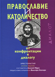 Реферат: Orientalium Ecclesiarum